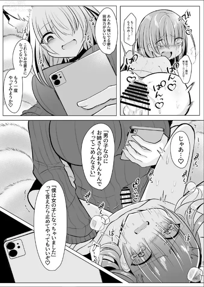 Page 25 of doujinshi Off-Paco Futanari Ran-sama