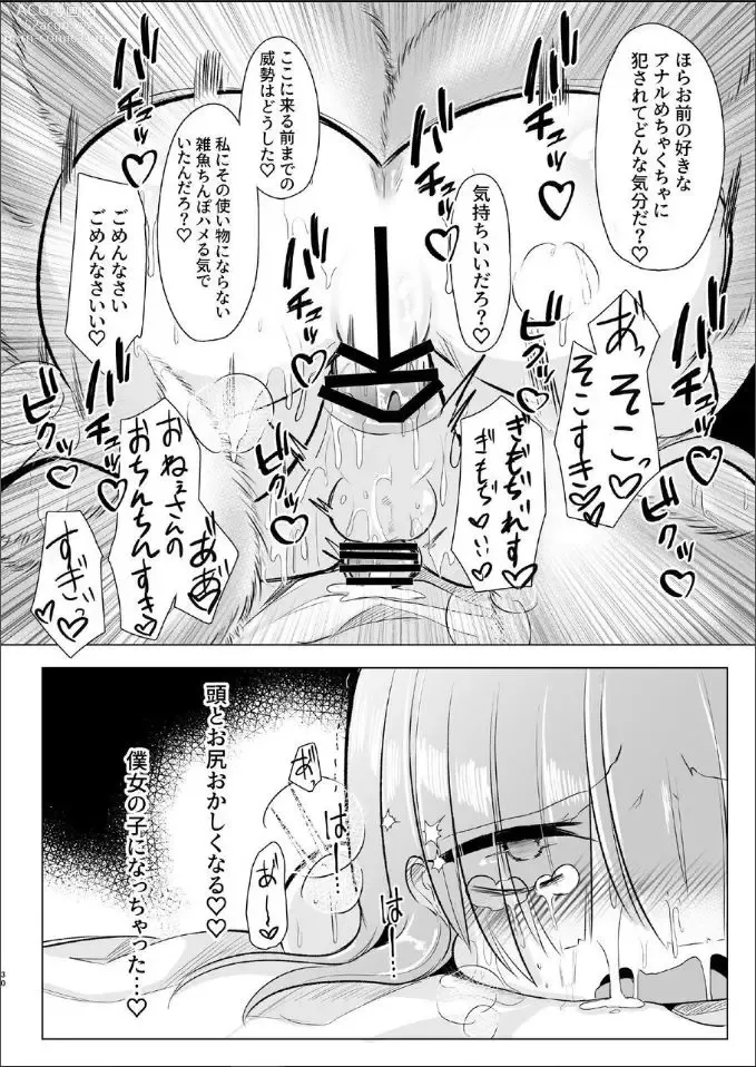 Page 28 of doujinshi Off-Paco Futanari Ran-sama