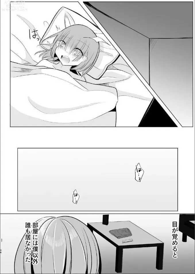 Page 32 of doujinshi Off-Paco Futanari Ran-sama