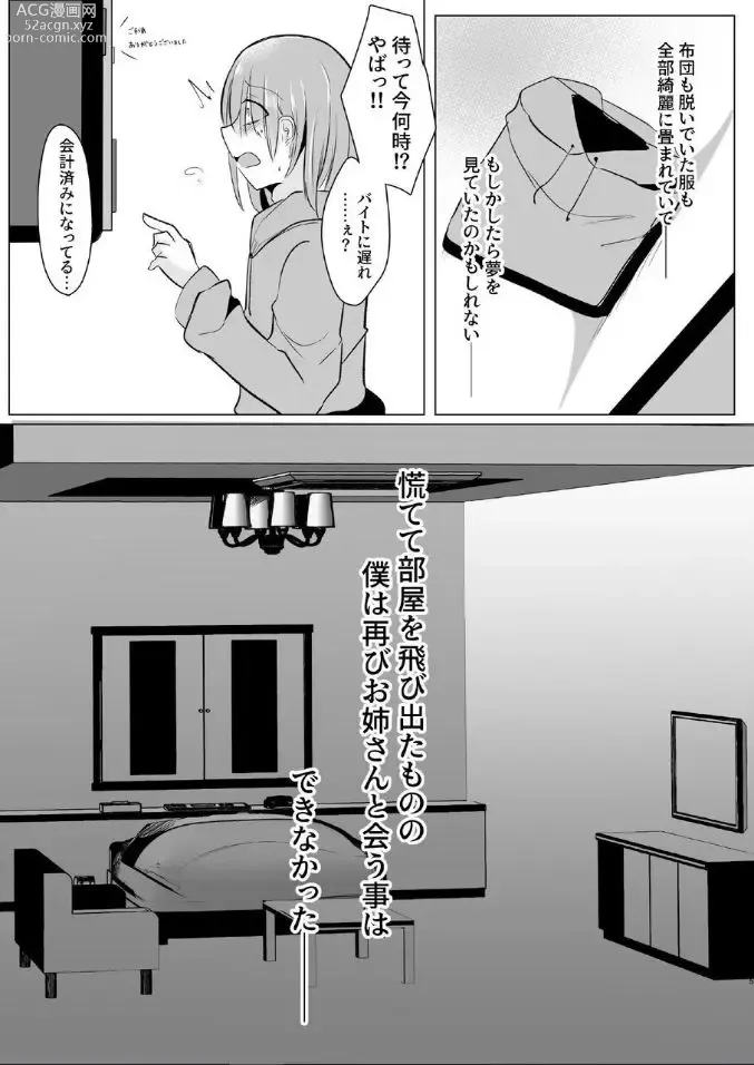 Page 33 of doujinshi Off-Paco Futanari Ran-sama