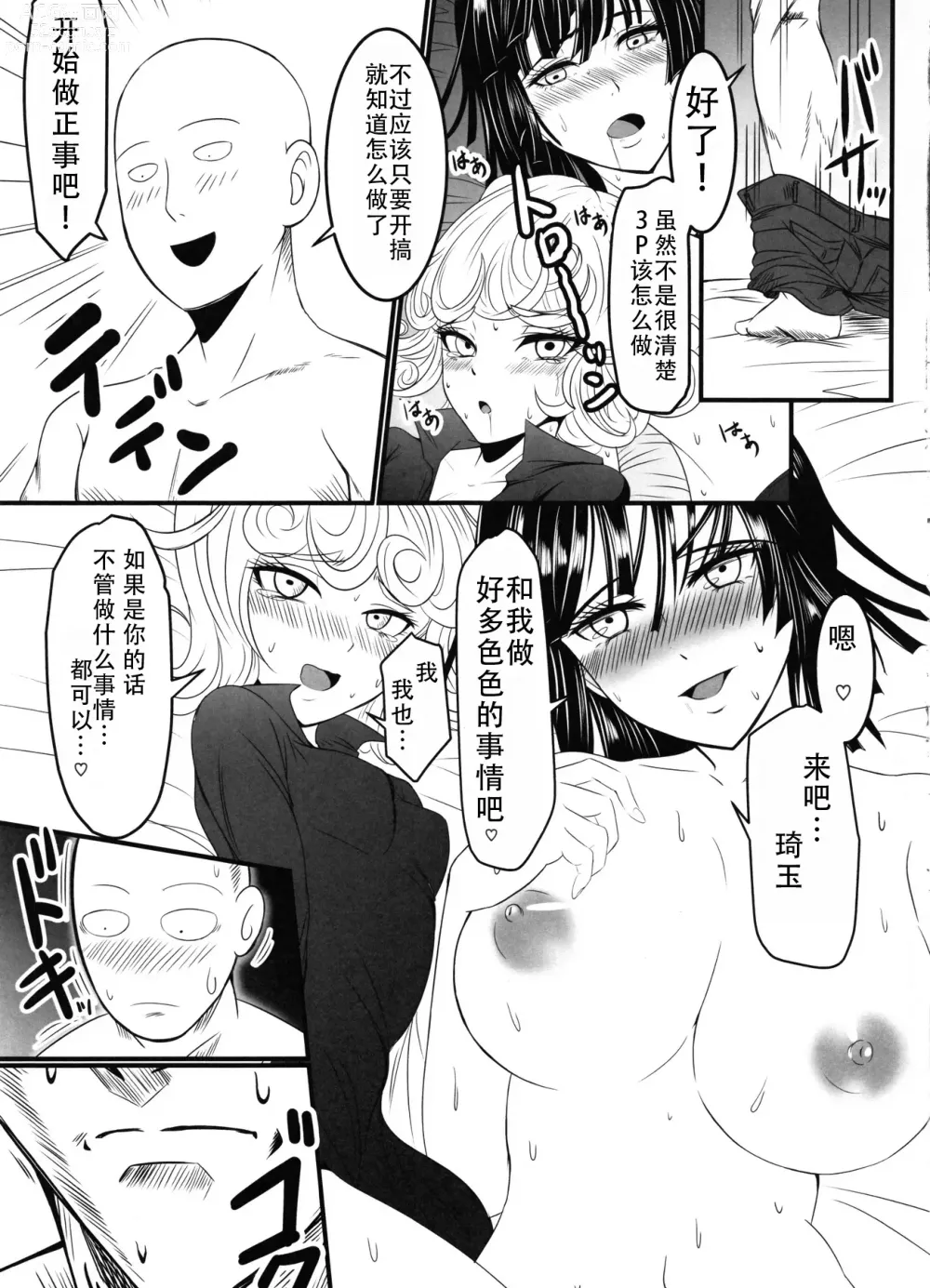 Page 14 of doujinshi 凹凸有致姐妹丼 第二击