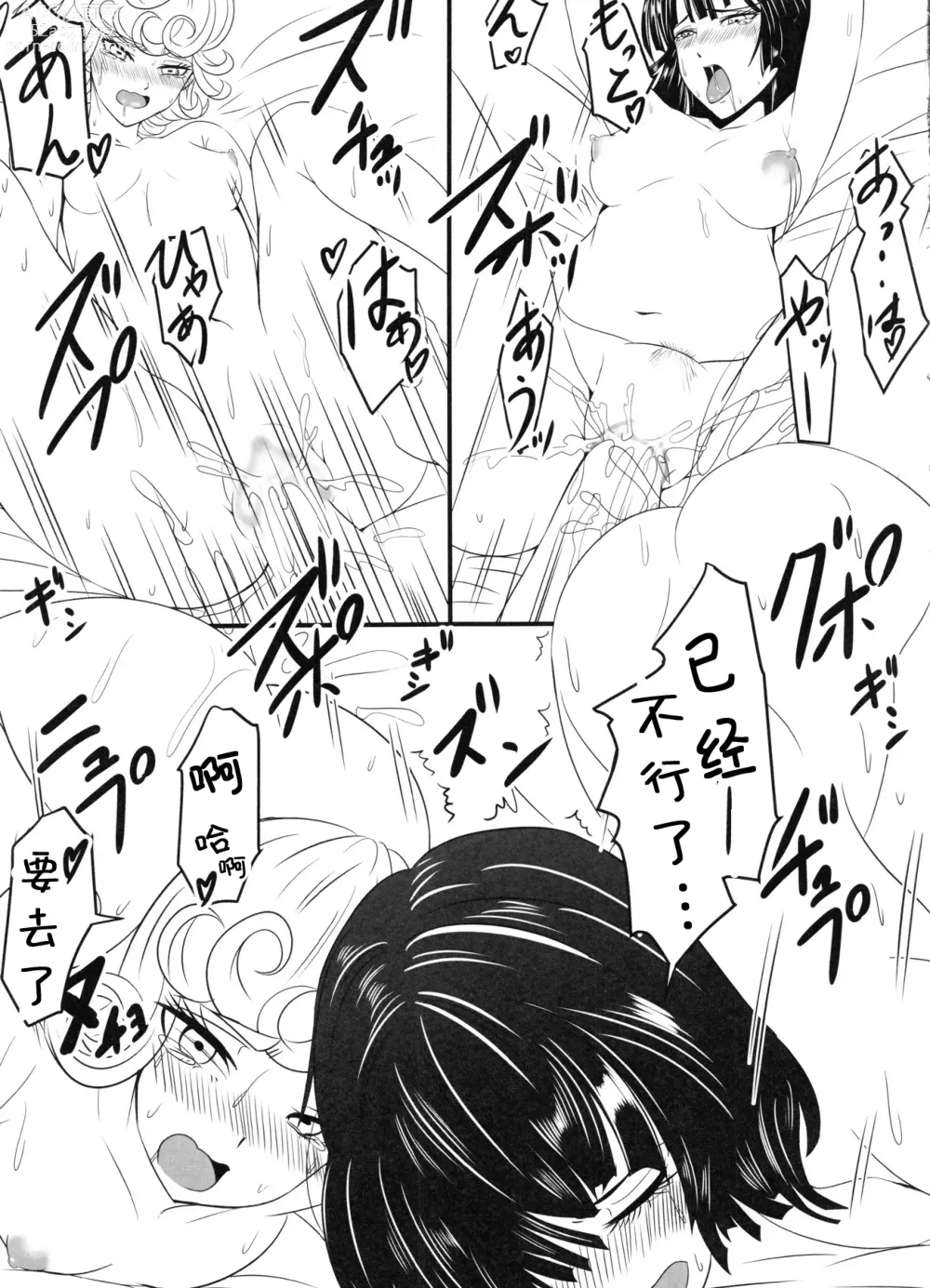 Page 16 of doujinshi 凹凸有致姐妹丼 第二击