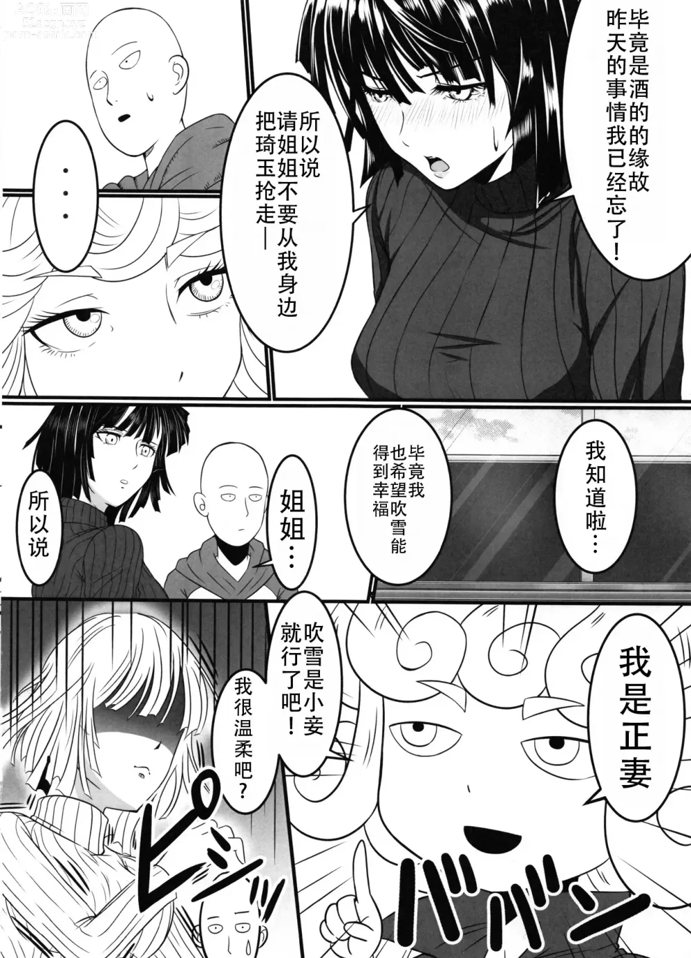 Page 21 of doujinshi 凹凸有致姐妹丼 第二击