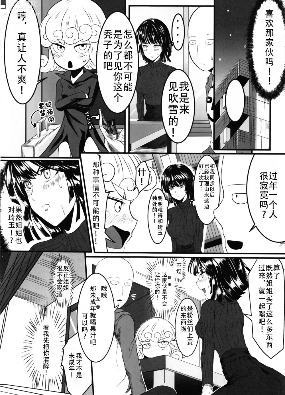 Page 5 of doujinshi 凹凸有致姐妹丼 第二击