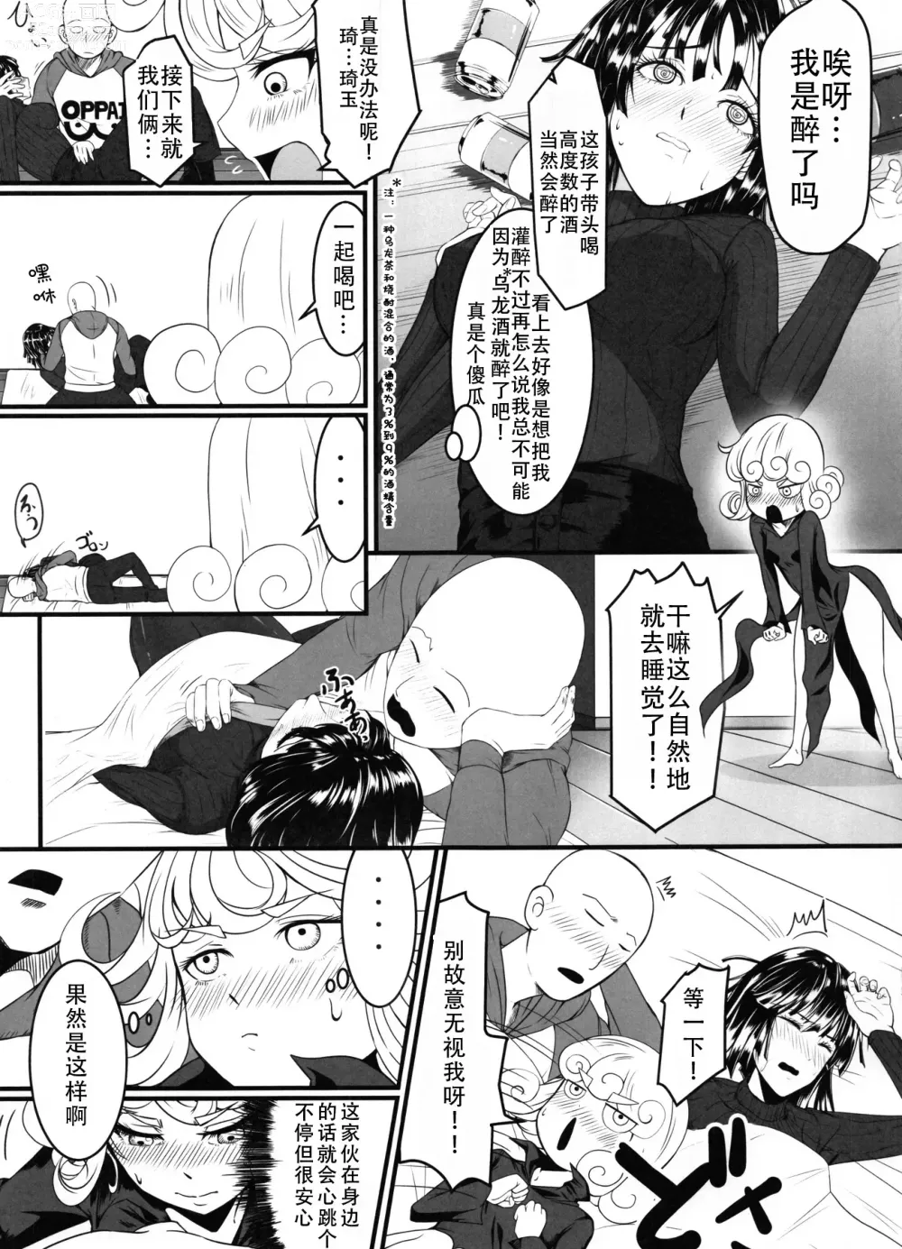 Page 6 of doujinshi 凹凸有致姐妹丼 第二击