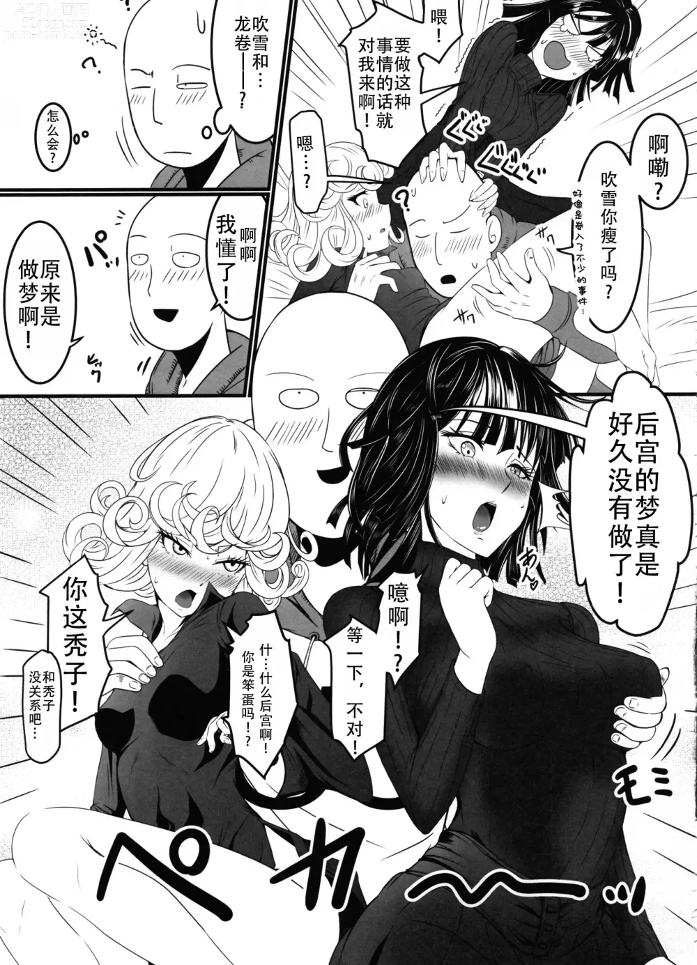 Page 8 of doujinshi 凹凸有致姐妹丼 第二击