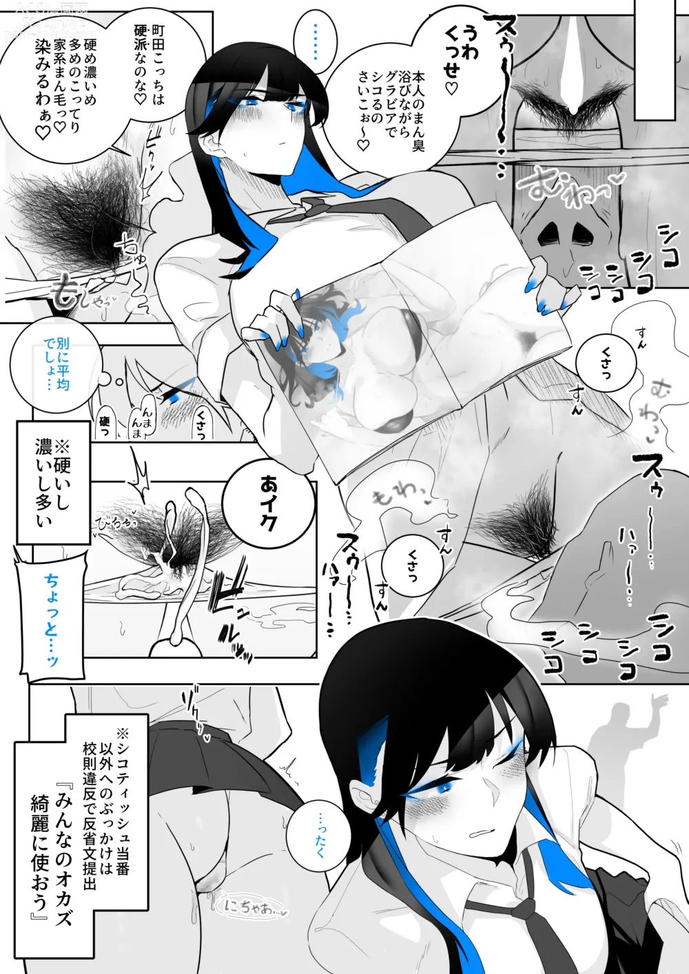 Page 13 of doujinshi Okazu Touban no Seitai - THE REPORT ON ECOLOGY OF SNACK DUTY