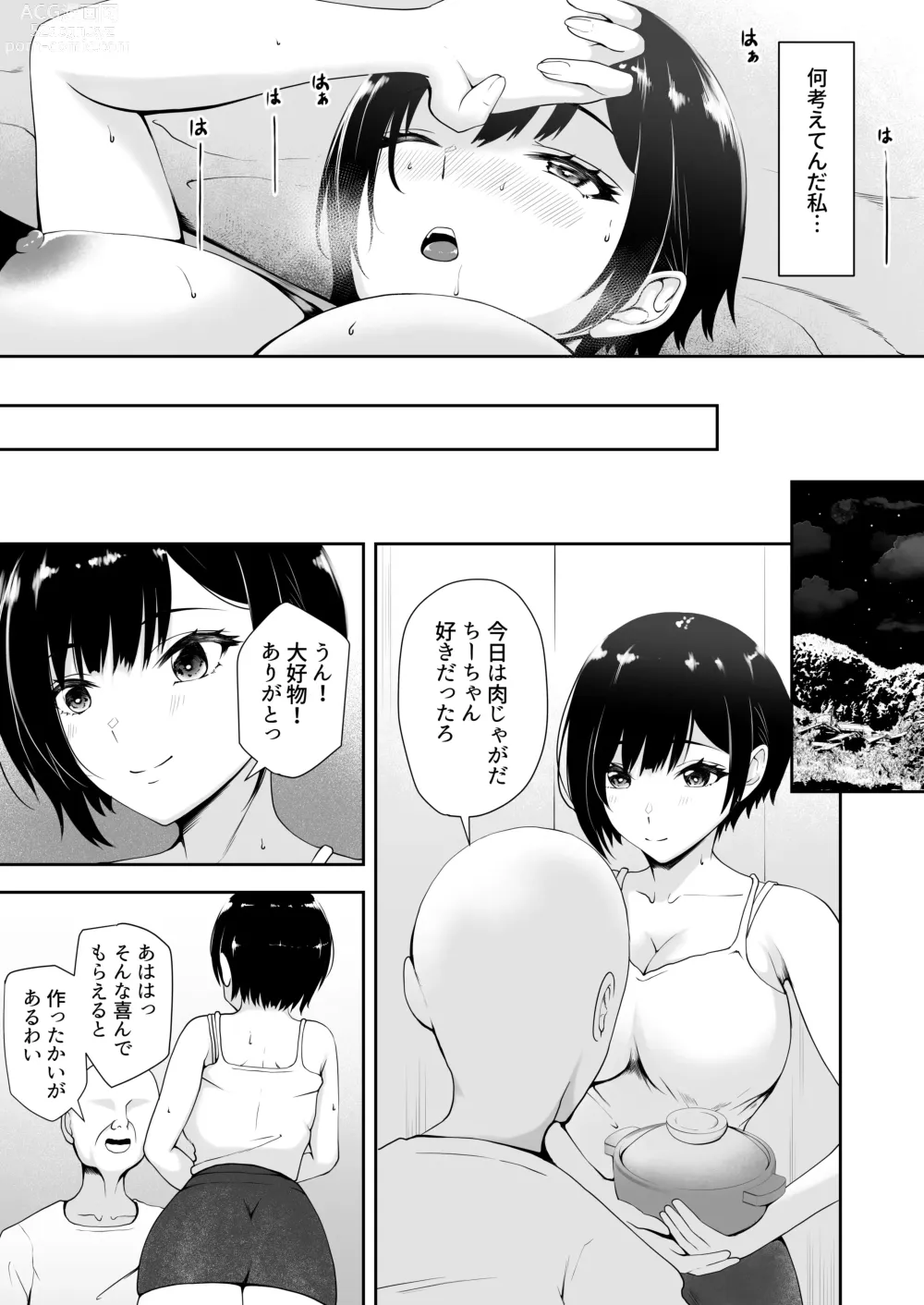 Page 13 of doujinshi Genkaishuuraku de Wakai Onna wa Watashi dake...