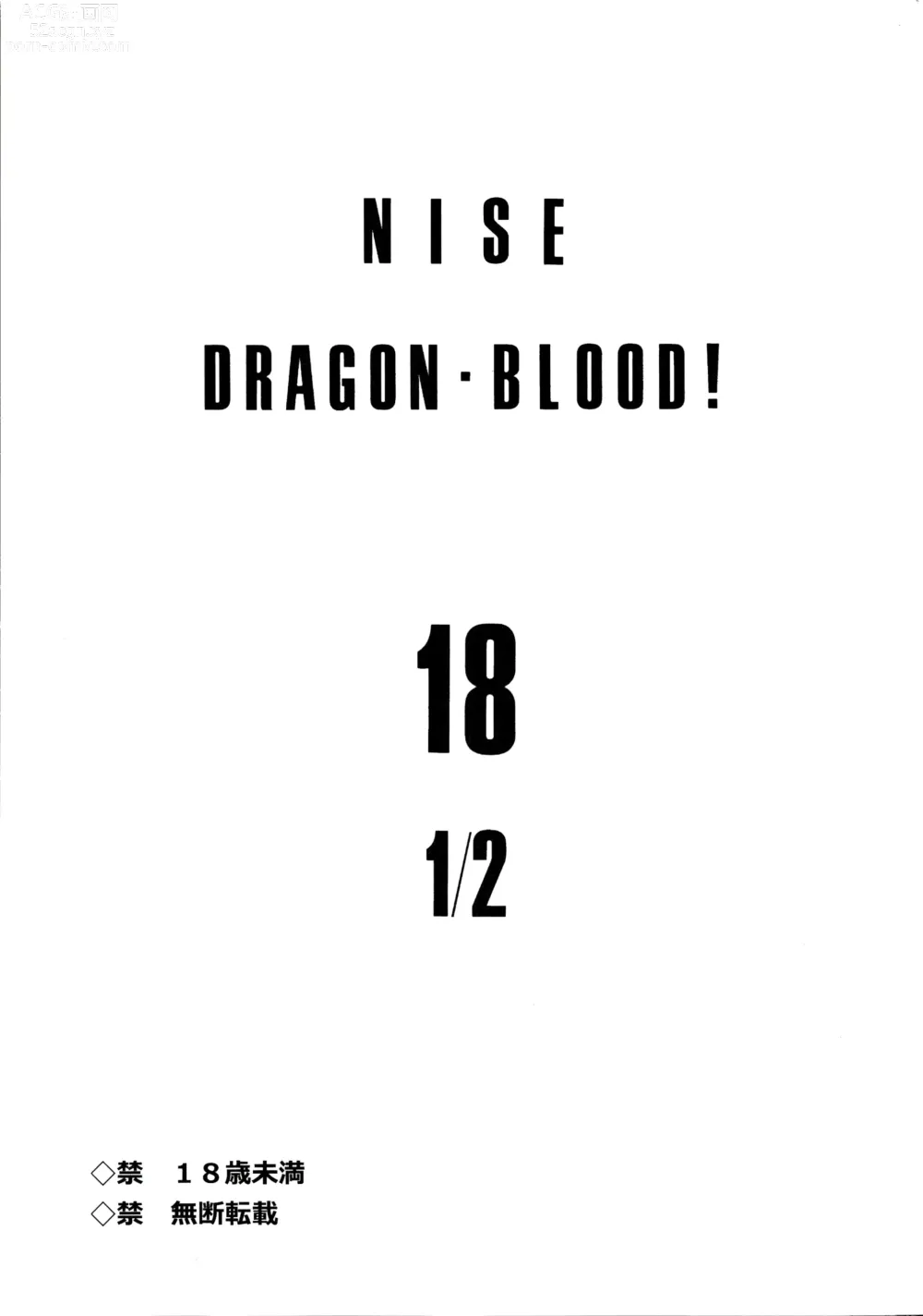 Page 3 of doujinshi Nise DRAGON BLOOD! 18.5