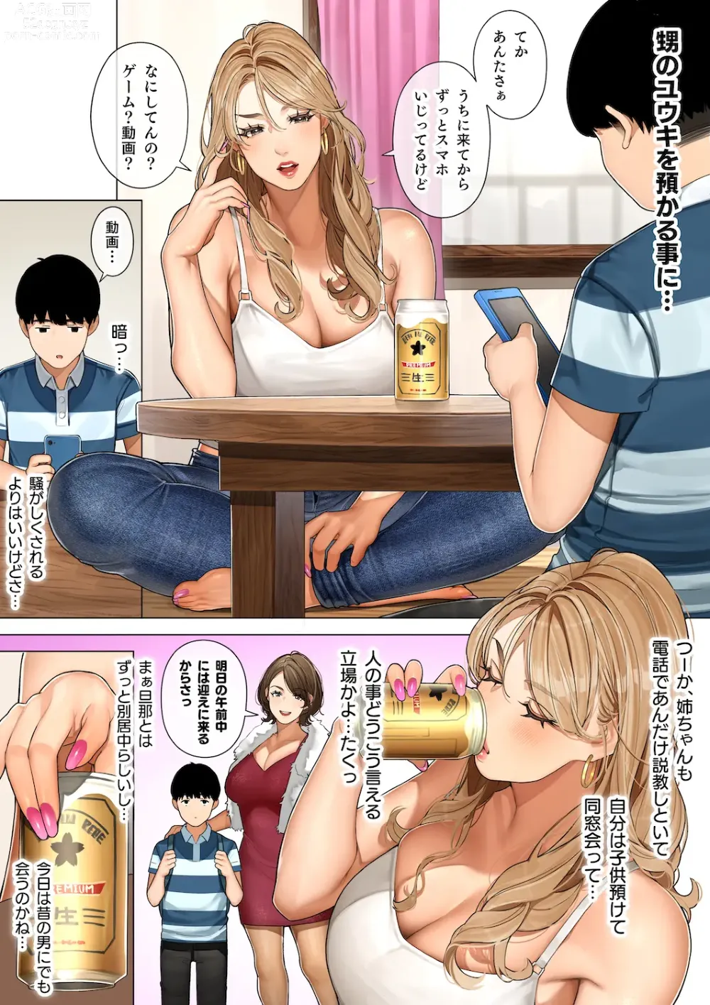 Page 4 of doujinshi Gal Mama Anna-san