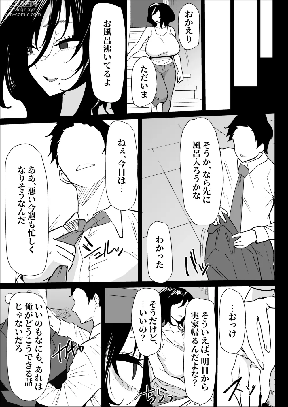 Page 7 of doujinshi Hontou ni Watashi de Ii no?