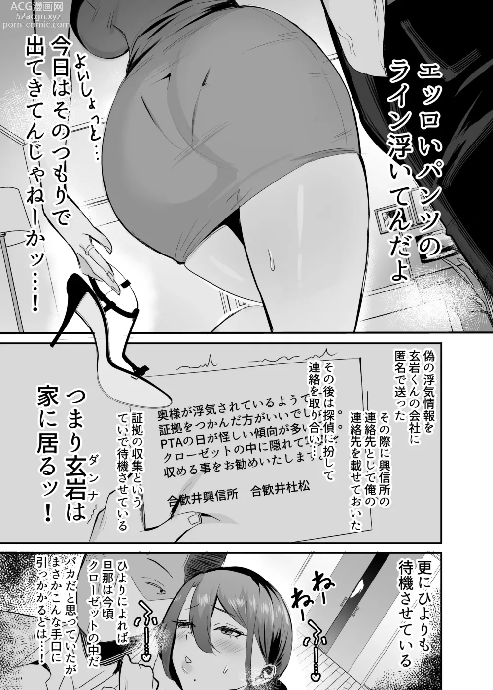 Page 32 of doujinshi Fukushu NTR <Okaseri Kaeshi Tatsuri Kaeshi> ~Mou Gamannarane! Oyako Soutte Baka na Otoko to Taukiae Iyakatte!~