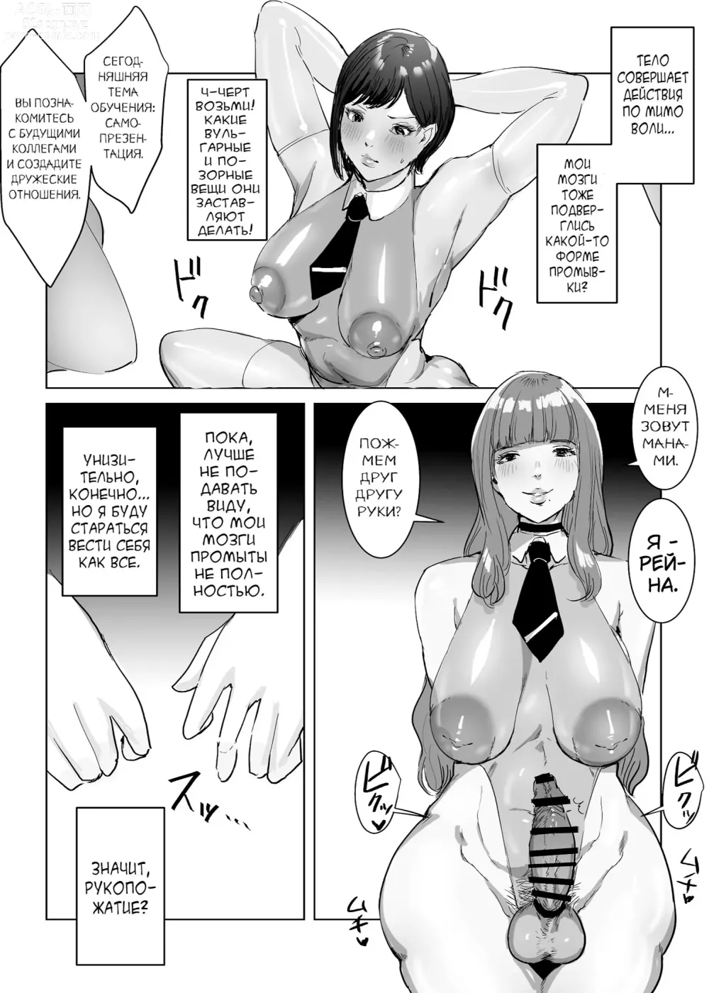 Page 17 of doujinshi High Tech Kigyou ni Sennyuu Shitara Dosukebe Futanari Android ni Kaizou Sareta