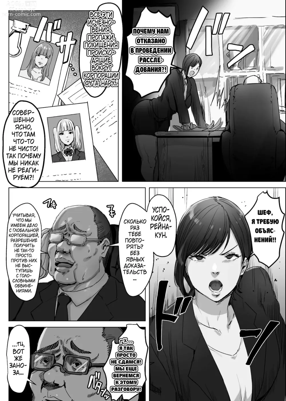 Page 3 of doujinshi High Tech Kigyou ni Sennyuu Shitara Dosukebe Futanari Android ni Kaizou Sareta