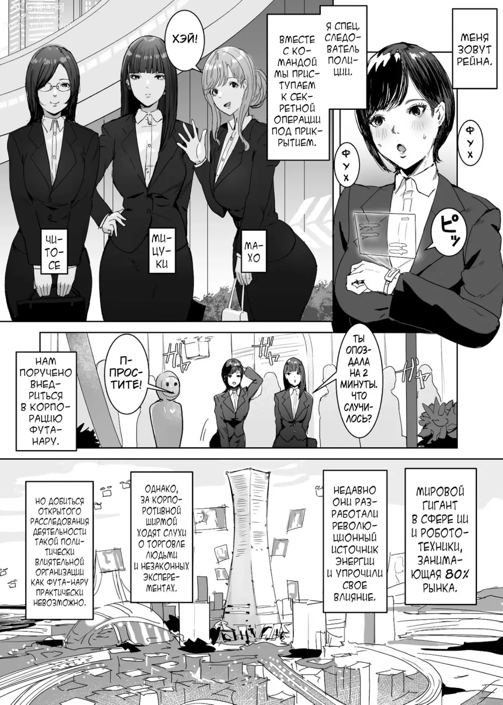 Page 5 of doujinshi High Tech Kigyou ni Sennyuu Shitara Dosukebe Futanari Android ni Kaizou Sareta