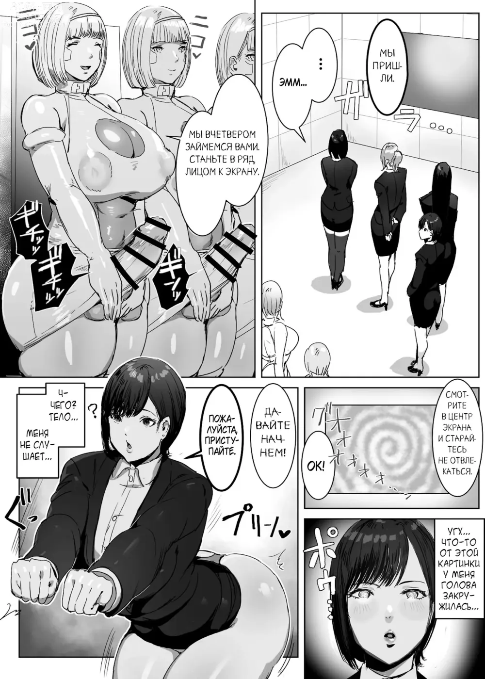 Page 8 of doujinshi High Tech Kigyou ni Sennyuu Shitara Dosukebe Futanari Android ni Kaizou Sareta