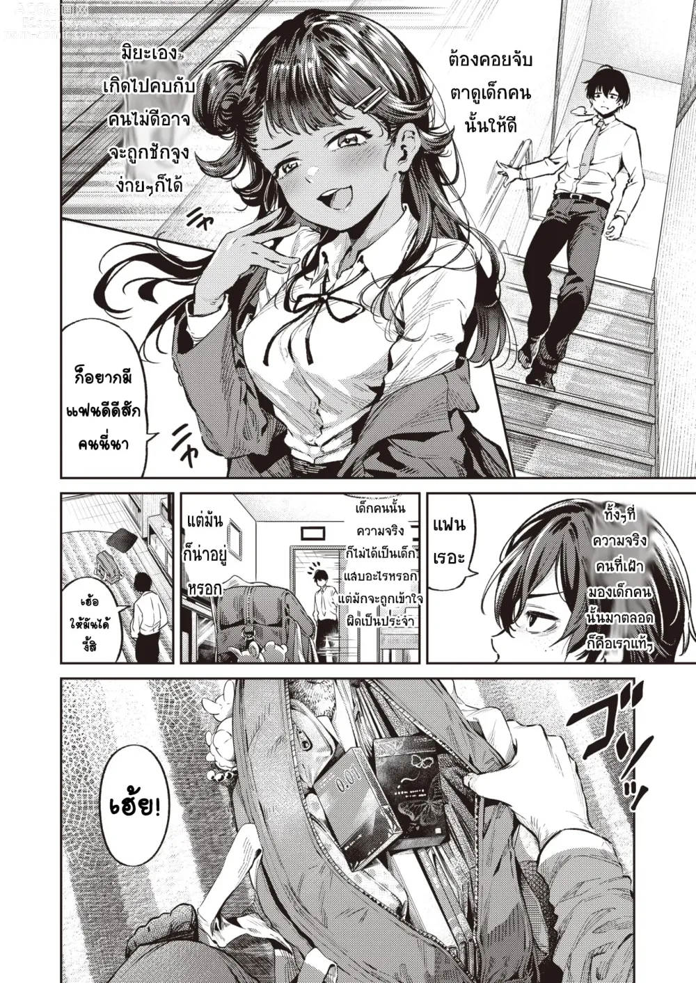 Page 2 of manga Chouhatsu Sister