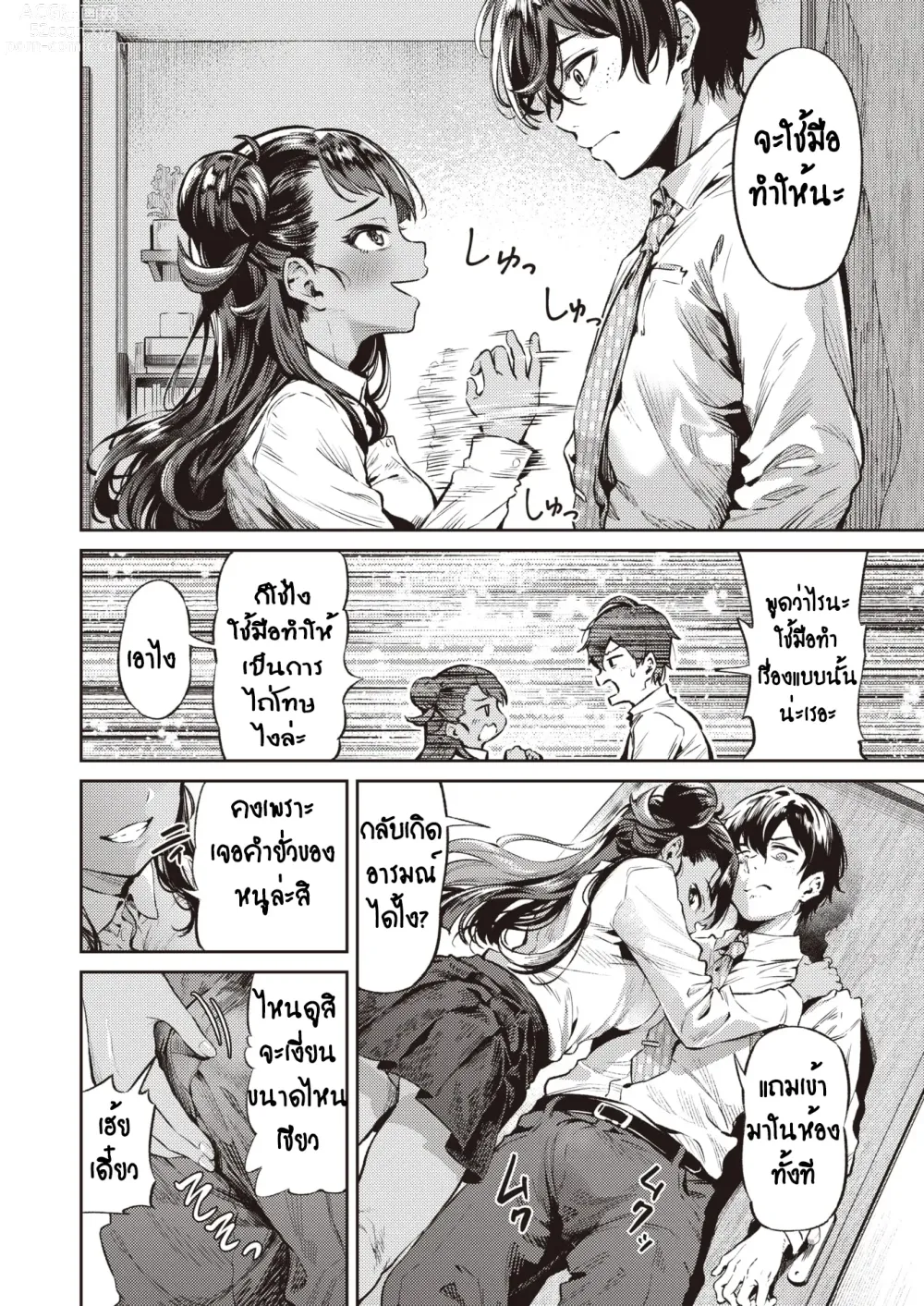 Page 8 of manga Chouhatsu Sister