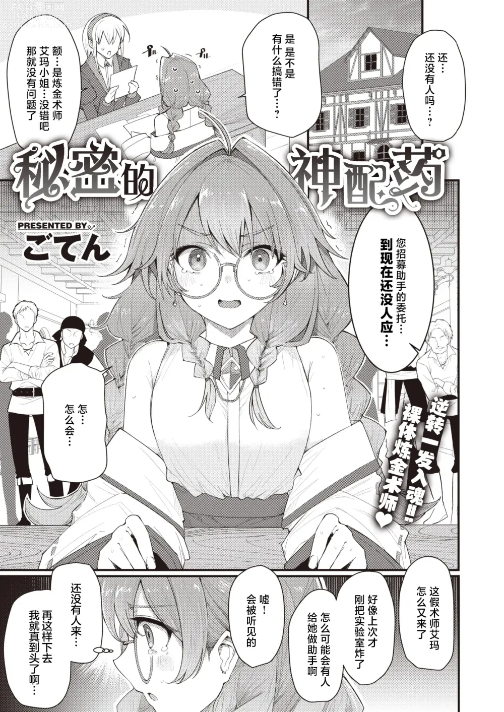 Page 1 of manga 秘密的神配药