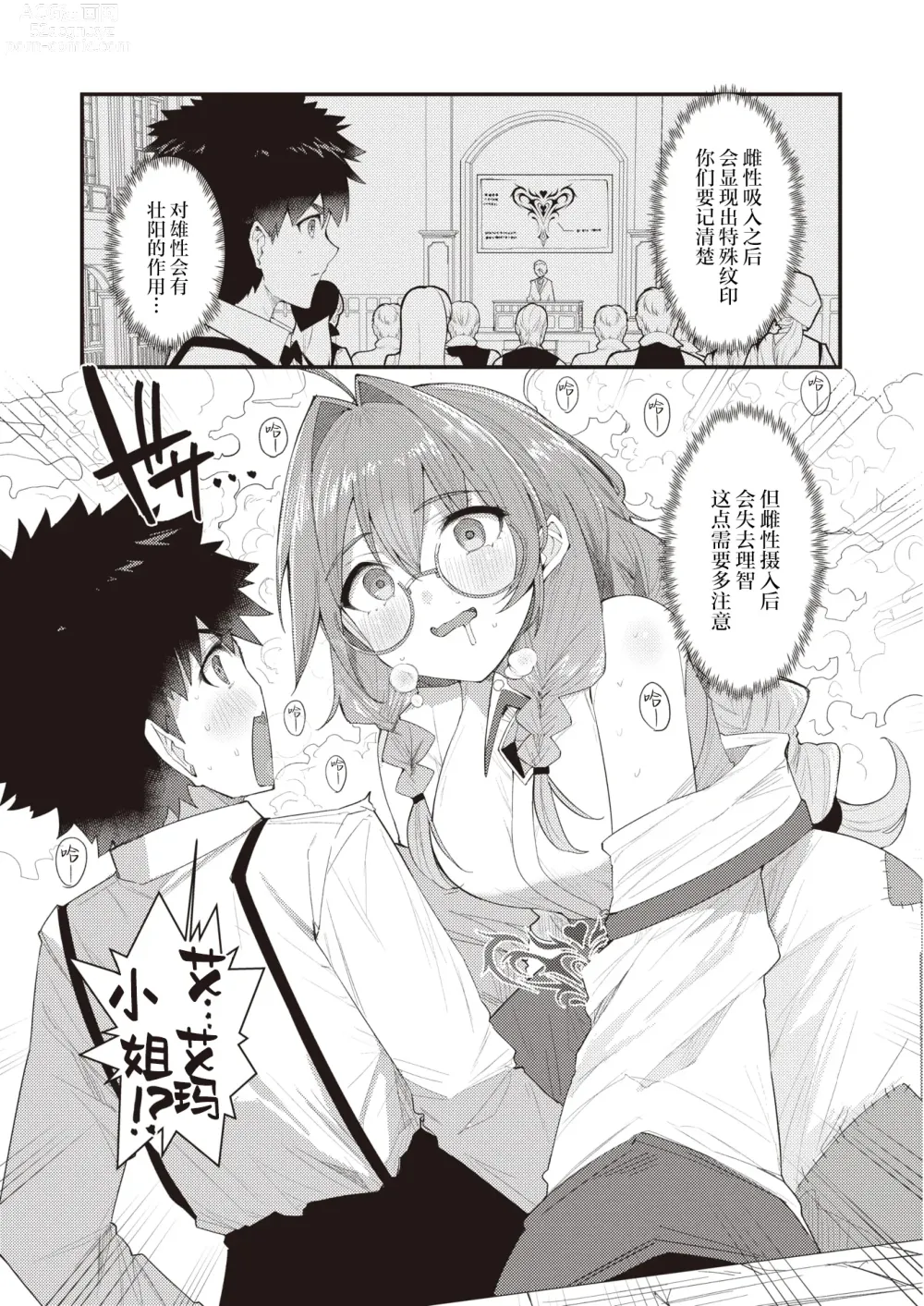 Page 11 of manga 秘密的神配药