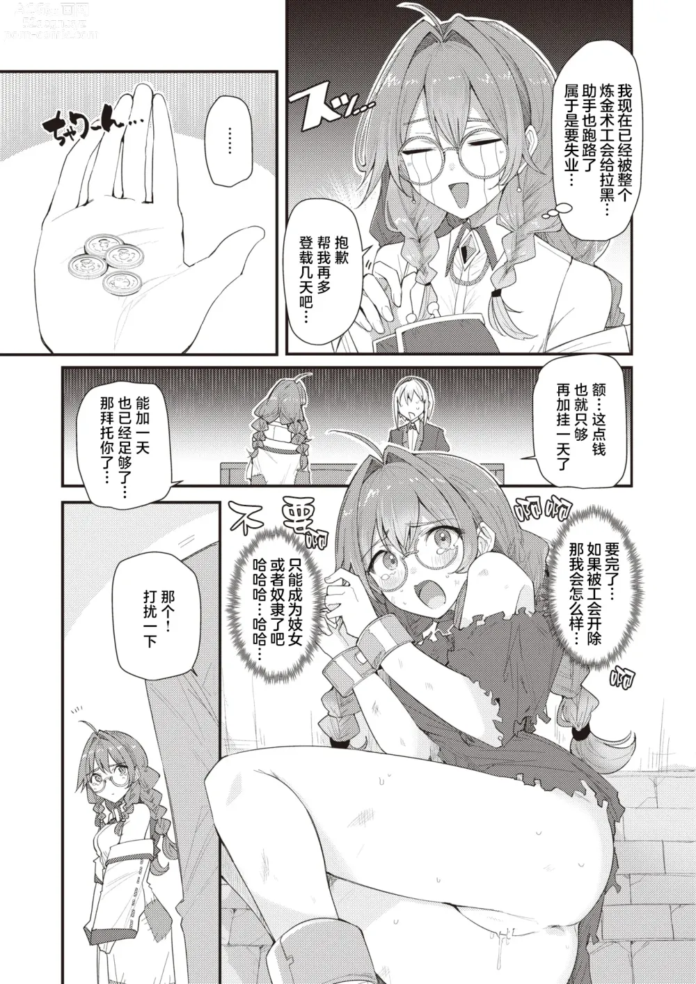 Page 3 of manga 秘密的神配药