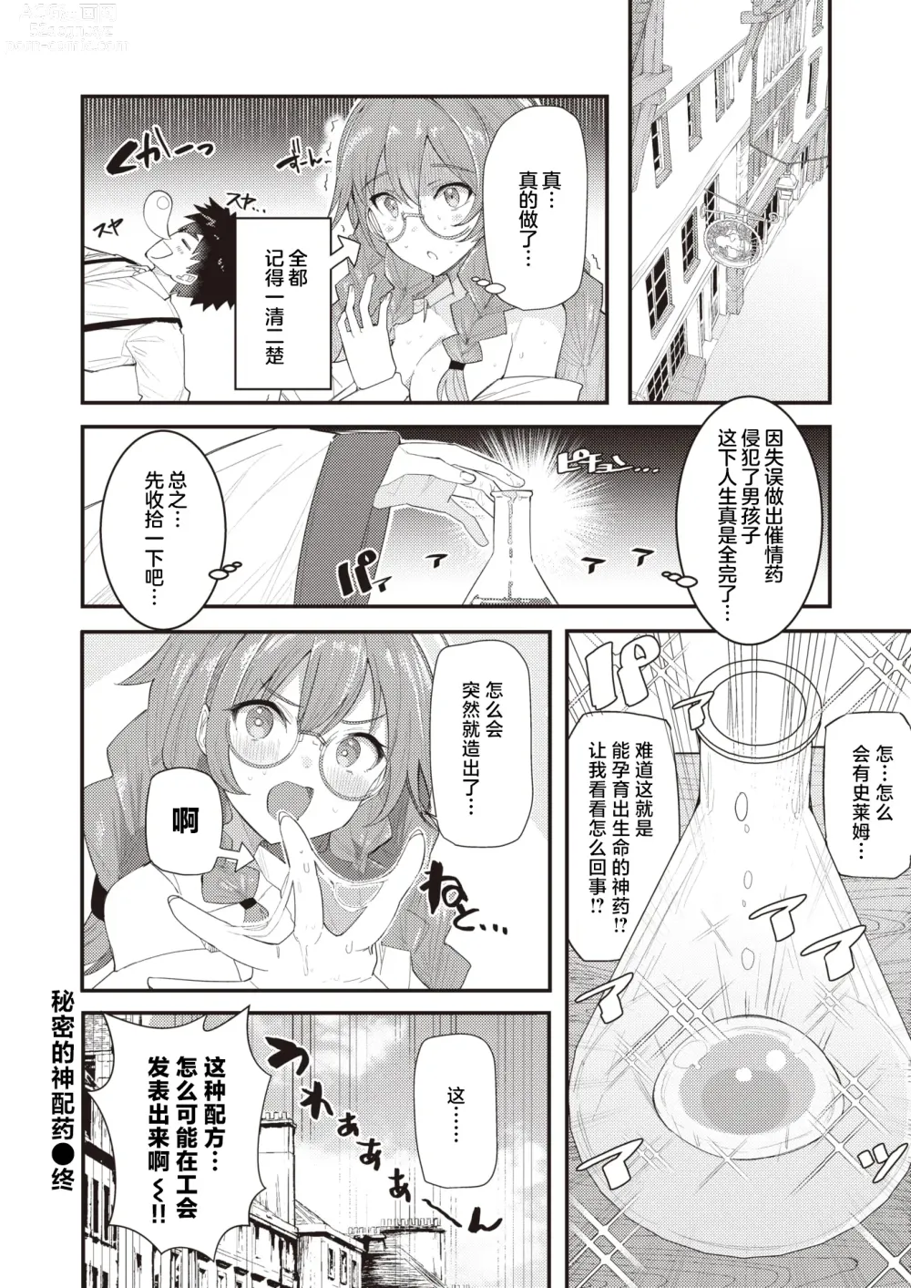 Page 24 of manga 秘密的神配药