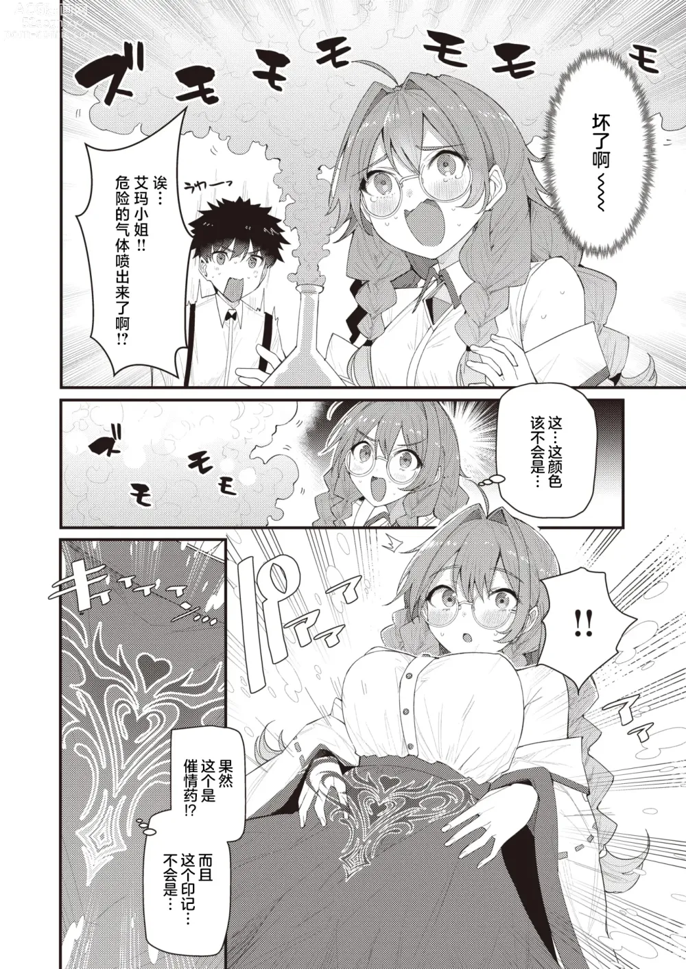 Page 8 of manga 秘密的神配药