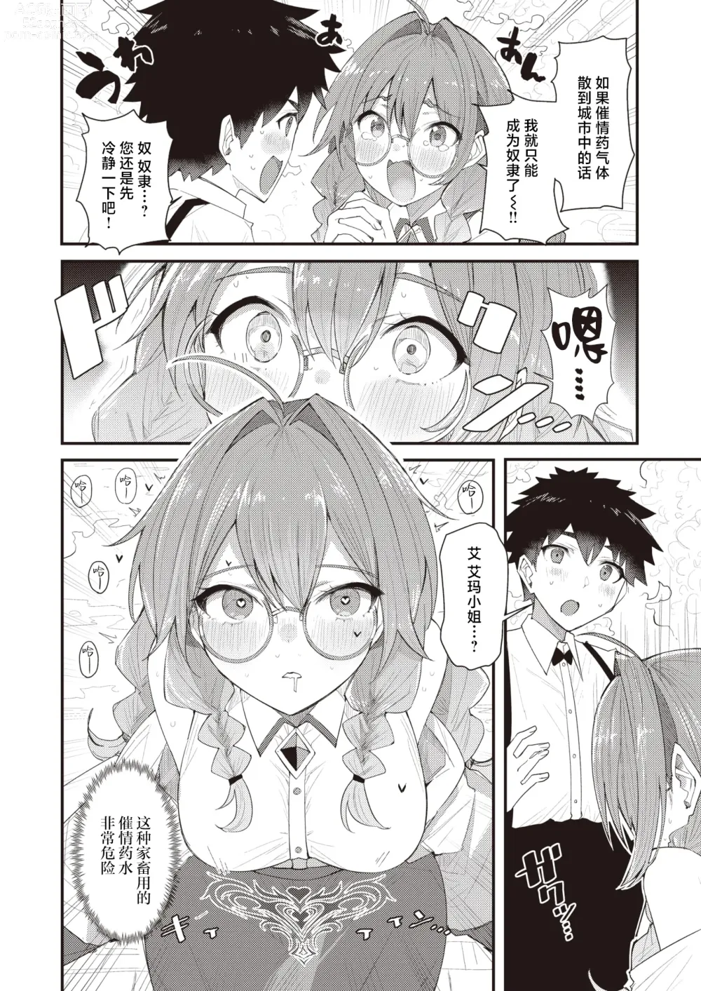 Page 10 of manga 秘密的神配药