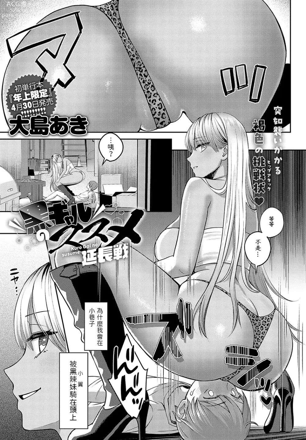 Page 1 of manga Kuro Gal no Susume Enchousen