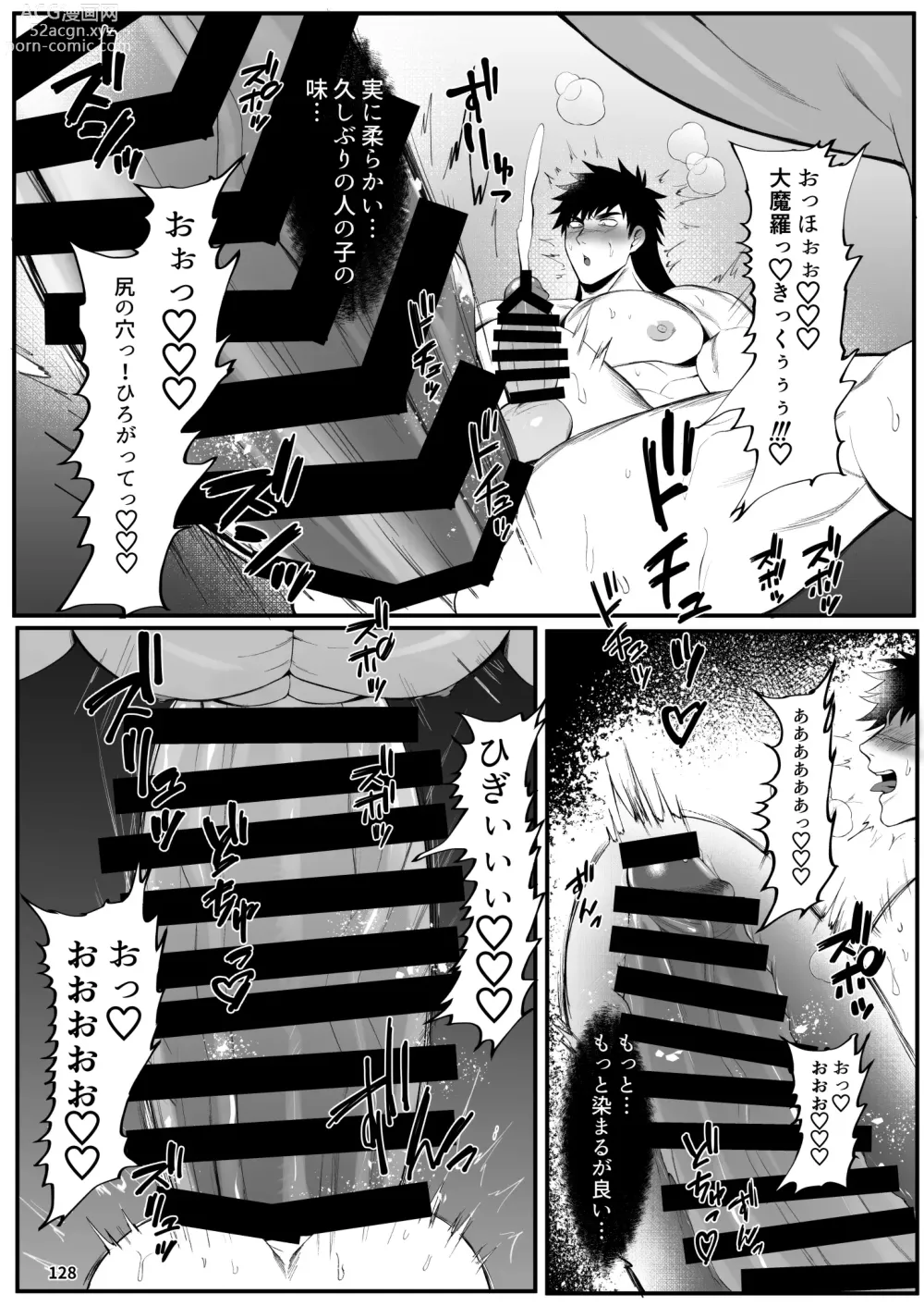 Page 118 of doujinshi BAKUMORI GIGANTIC MAGNUM