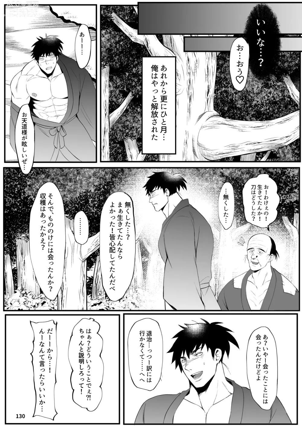 Page 120 of doujinshi BAKUMORI GIGANTIC MAGNUM