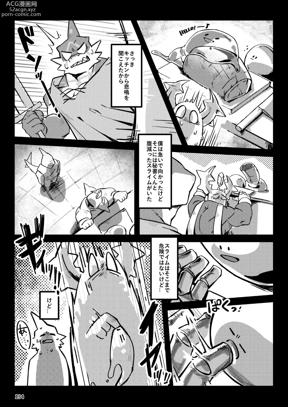 Page 124 of doujinshi BAKUMORI GIGANTIC MAGNUM