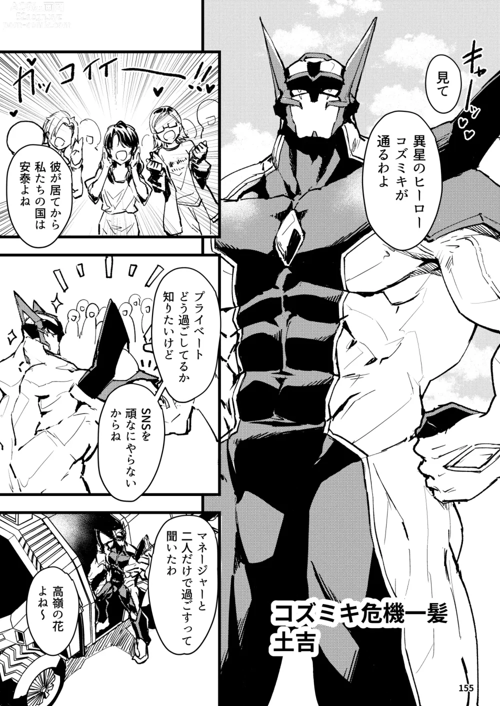 Page 145 of doujinshi BAKUMORI GIGANTIC MAGNUM