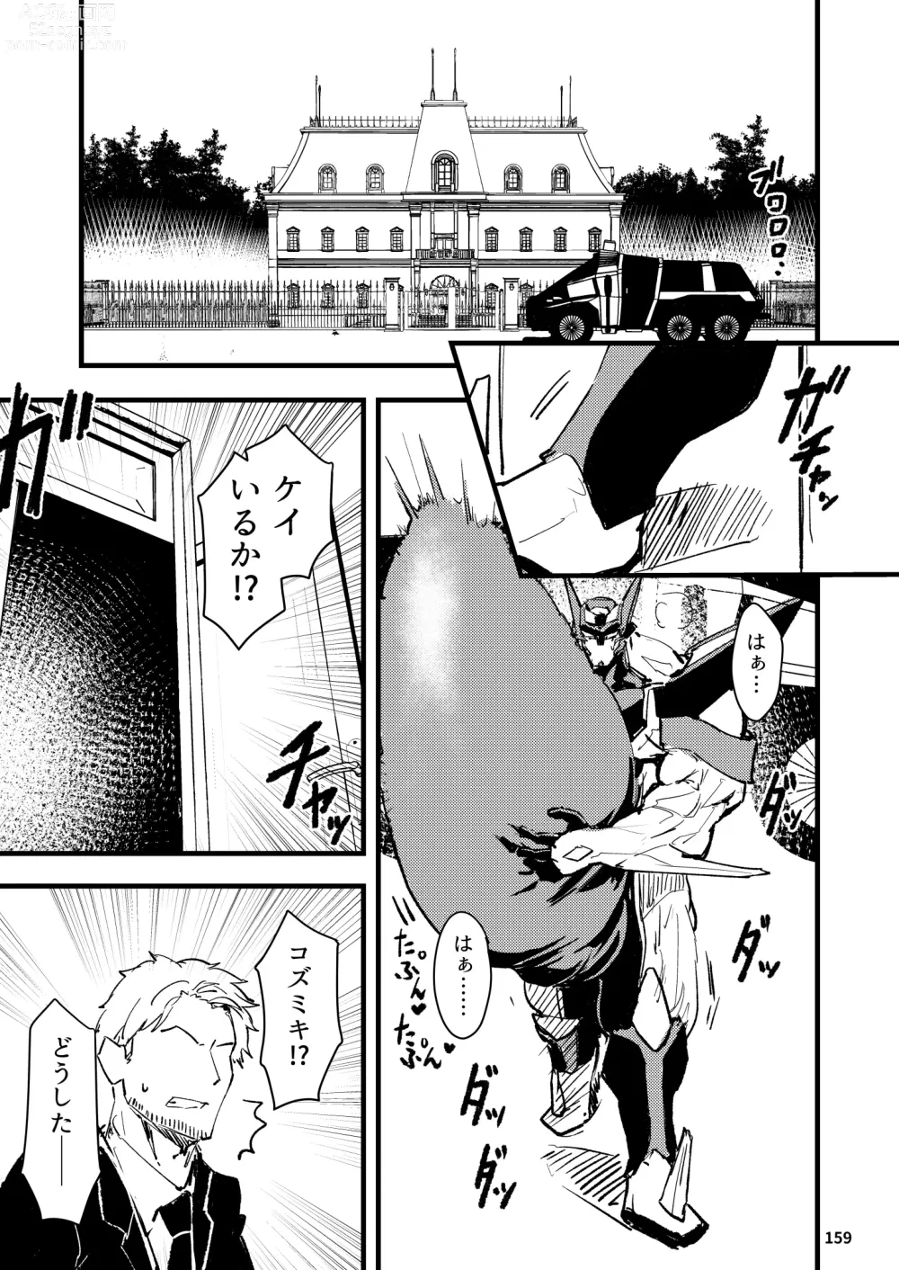 Page 149 of doujinshi BAKUMORI GIGANTIC MAGNUM