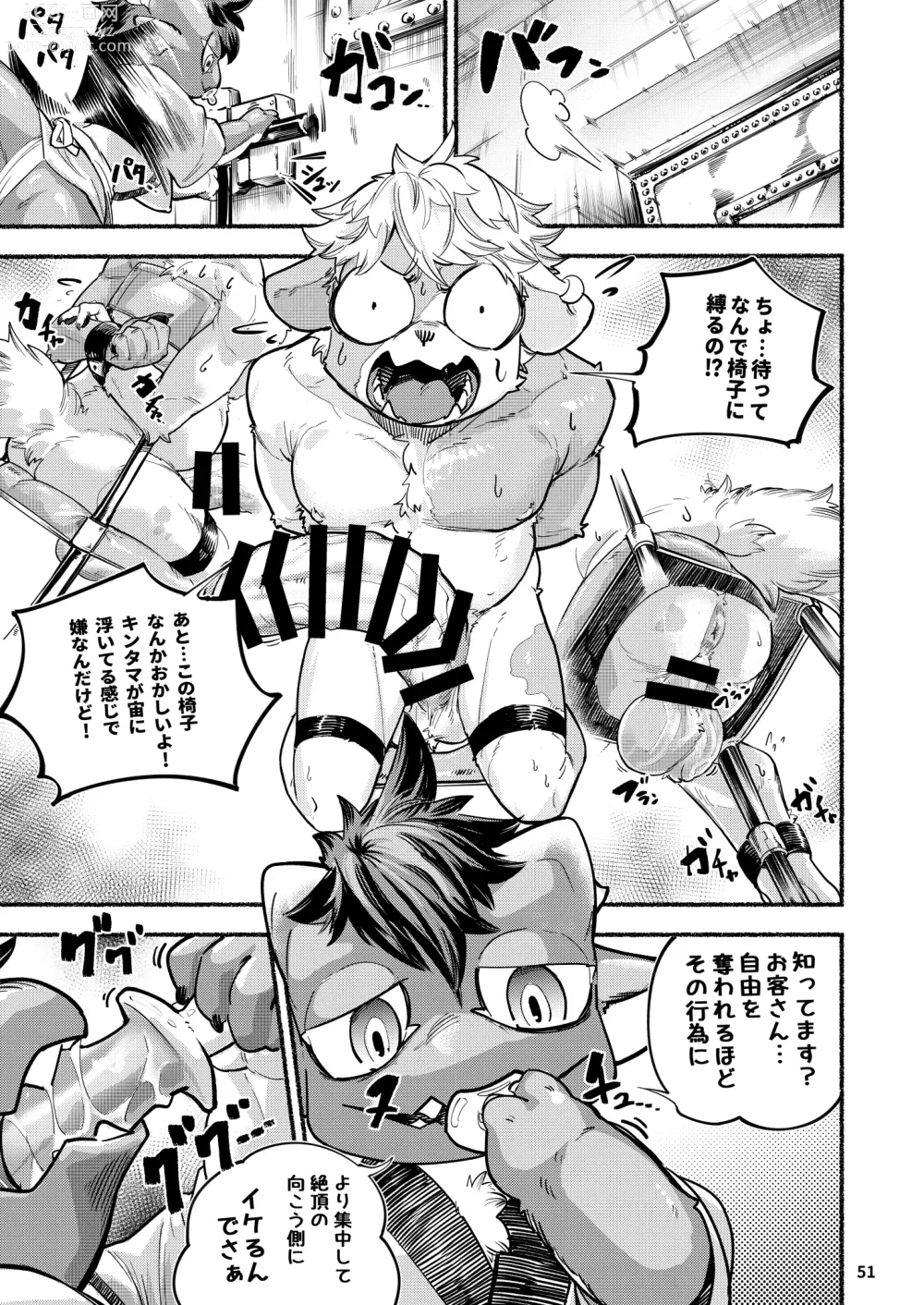 Page 42 of doujinshi BAKUMORI GIGANTIC MAGNUM