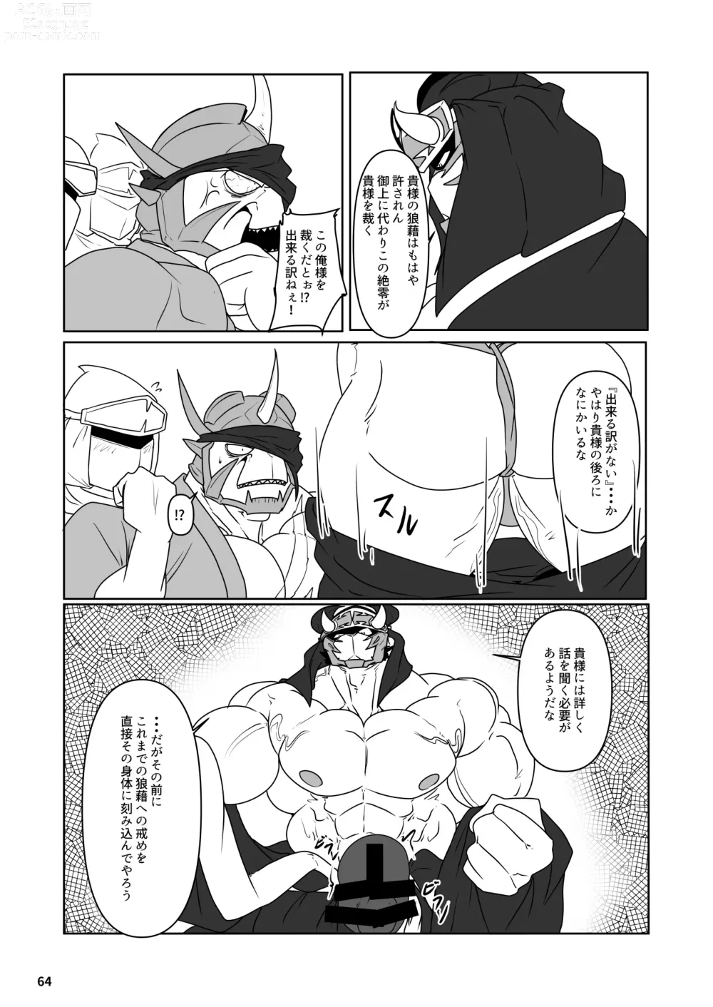 Page 55 of doujinshi BAKUMORI GIGANTIC MAGNUM