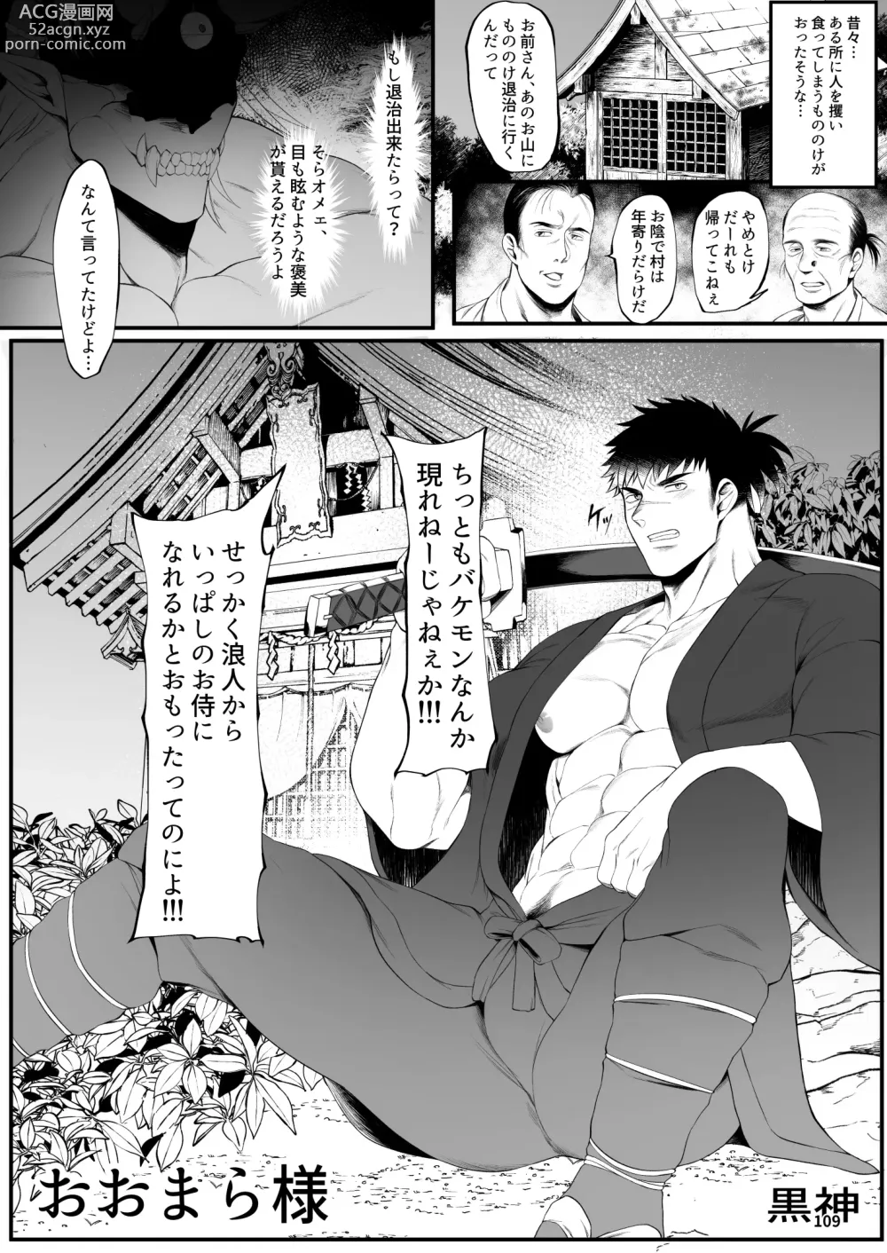 Page 99 of doujinshi BAKUMORI GIGANTIC MAGNUM