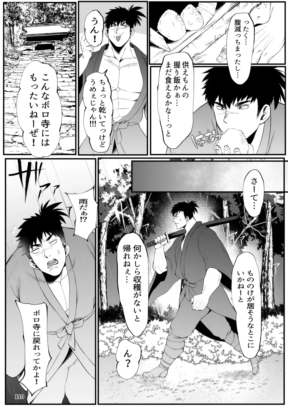 Page 100 of doujinshi BAKUMORI GIGANTIC MAGNUM