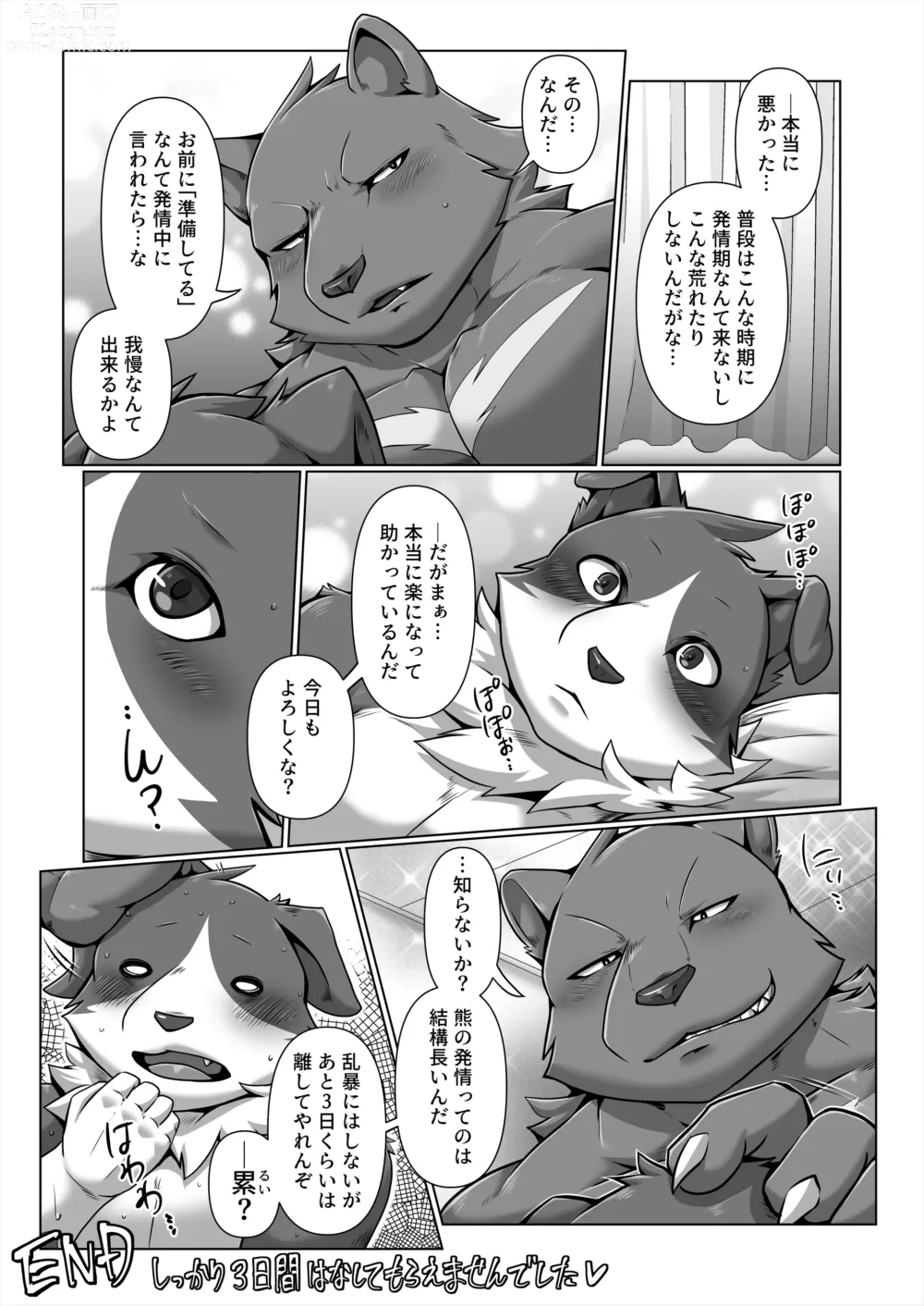 Page 28 of doujinshi HEAT UP BEAR