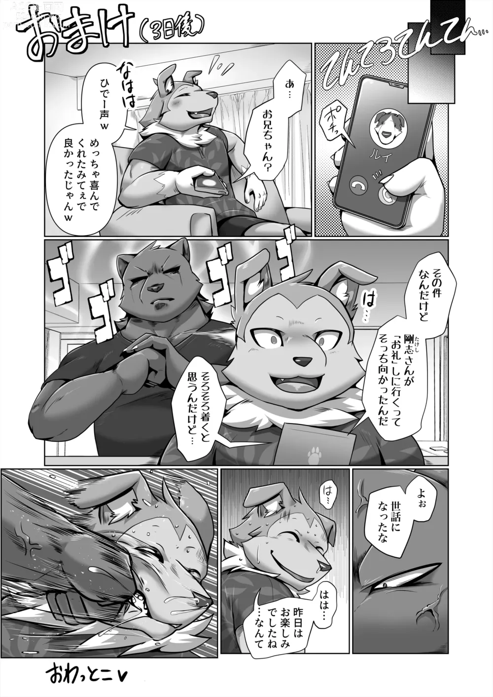 Page 29 of doujinshi HEAT UP BEAR