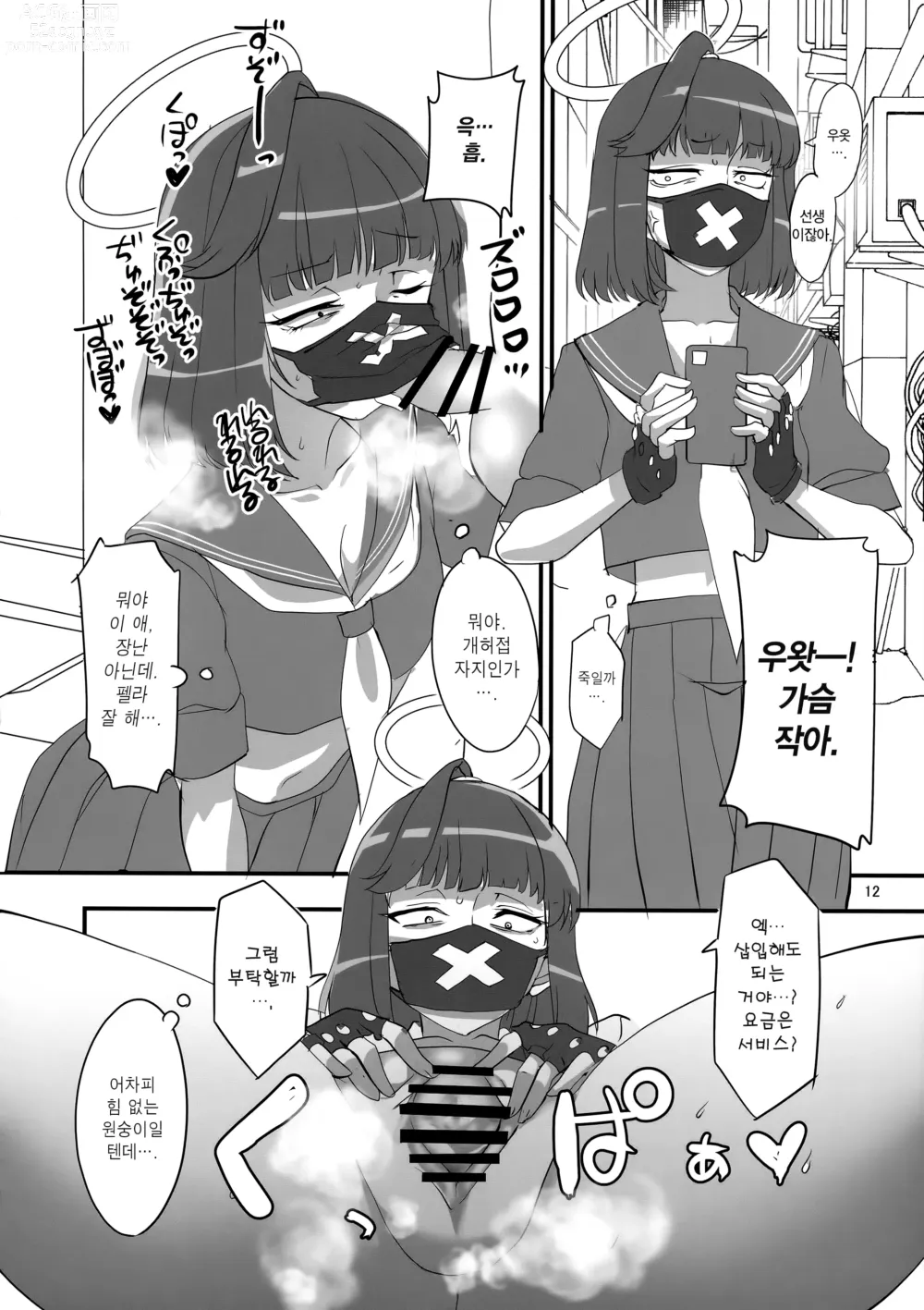 Page 11 of doujinshi 모브데리