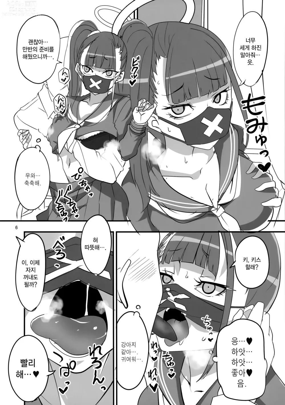 Page 5 of doujinshi 모브데리