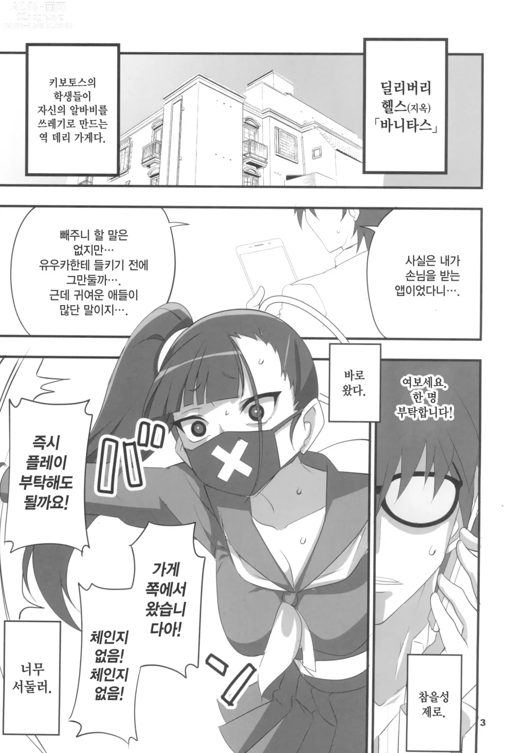 Page 3 of doujinshi 모브데리 2