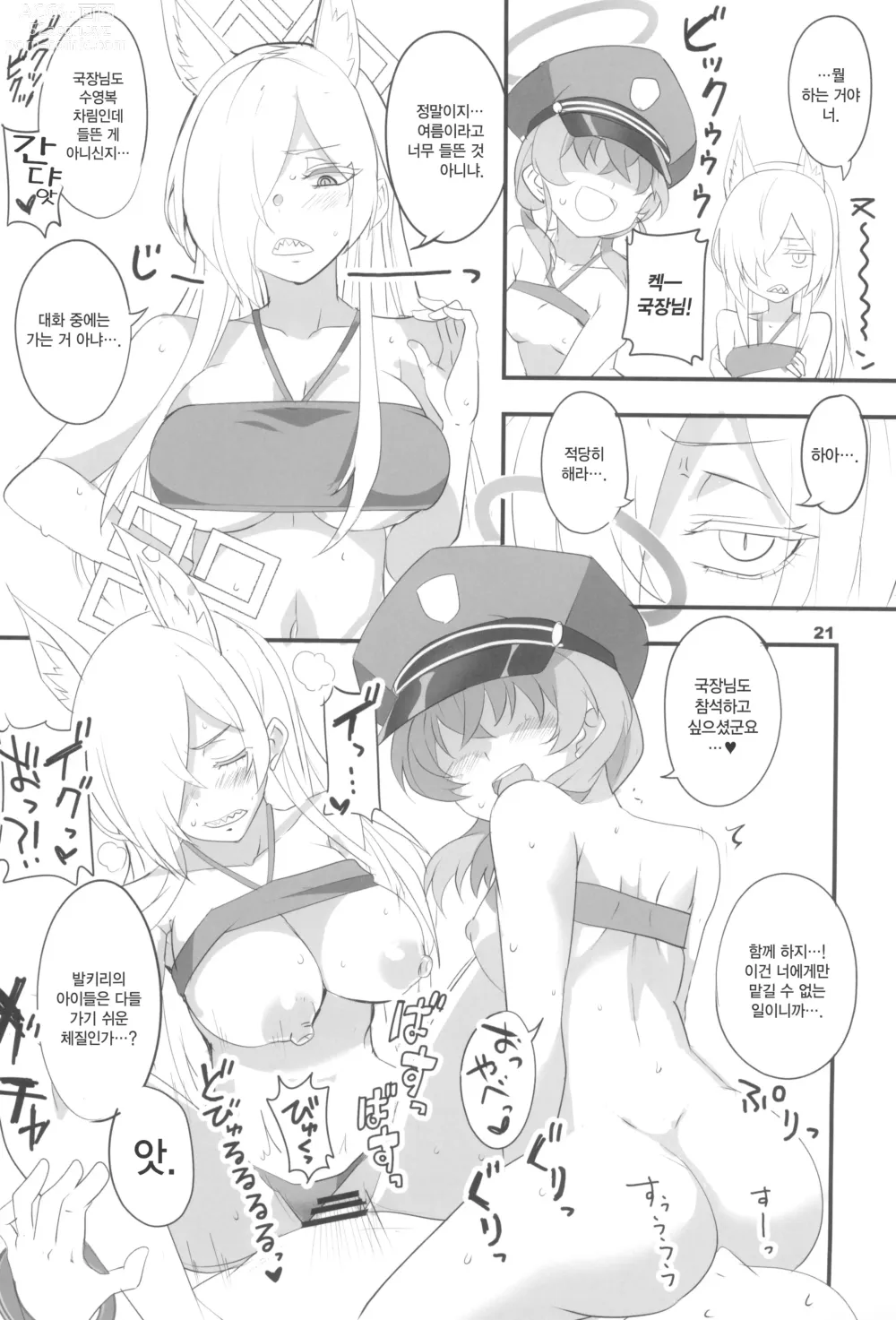 Page 21 of doujinshi 모브데리 2