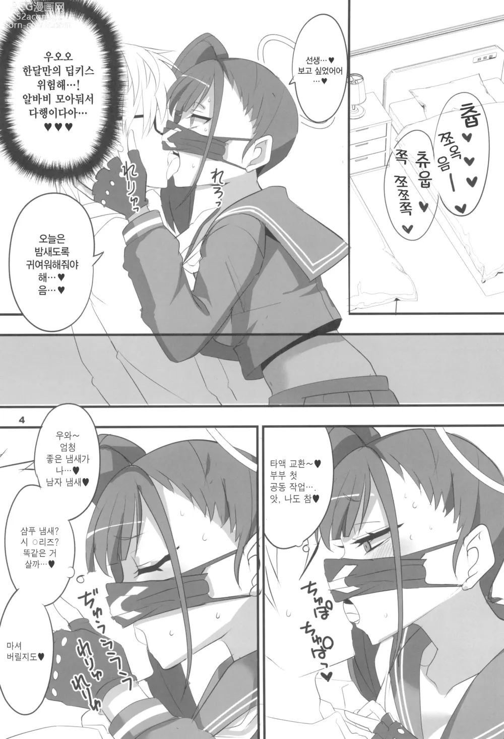 Page 4 of doujinshi 모브데리 2