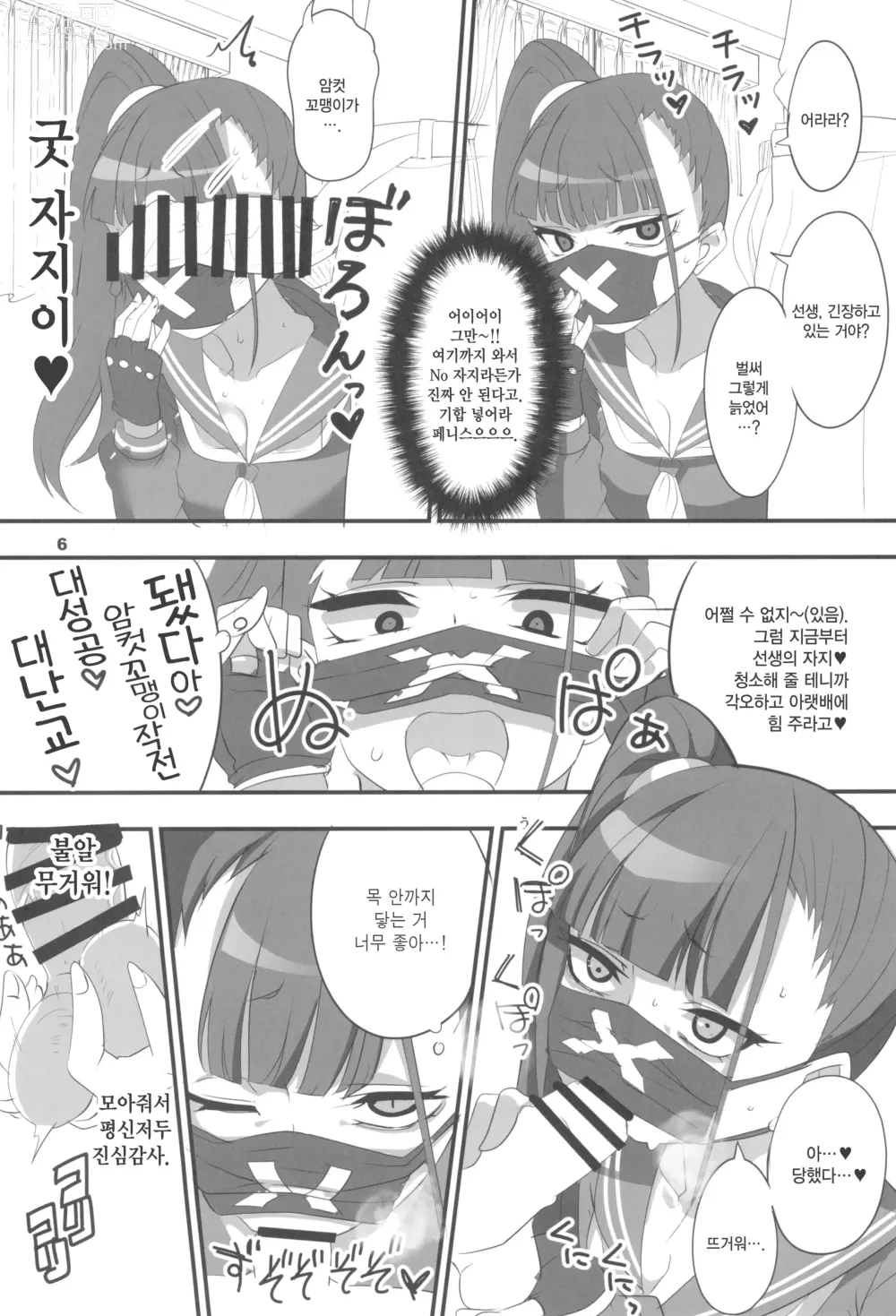 Page 6 of doujinshi 모브데리 2