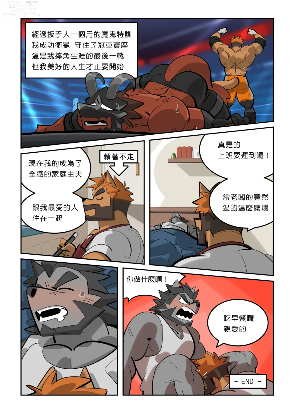 Page 30 of doujinshi 我的室友是鋼鐵直男【冠軍】※R18