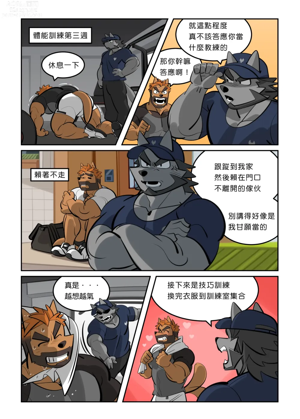 Page 10 of doujinshi 我的室友是鋼鐵直男【冠軍】※R18