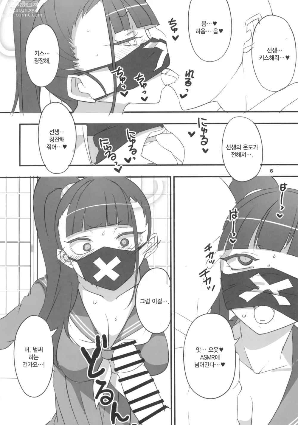 Page 6 of doujinshi 모브데리 3 solo