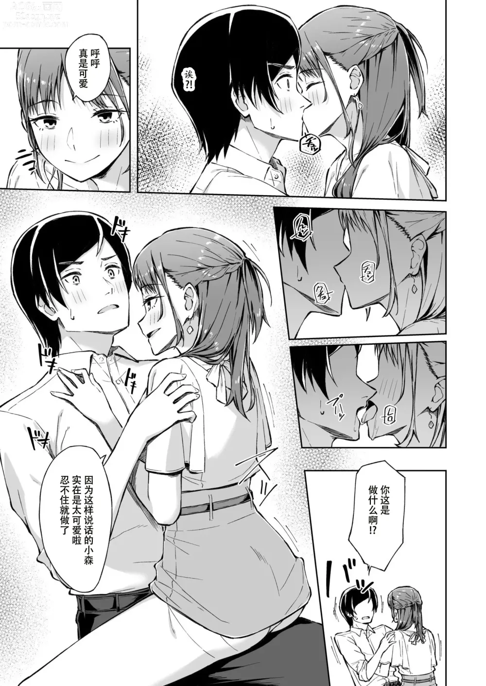 Page 11 of manga 肌肤之友 1-3